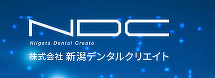 株式会社新潟デンタルクリエイト